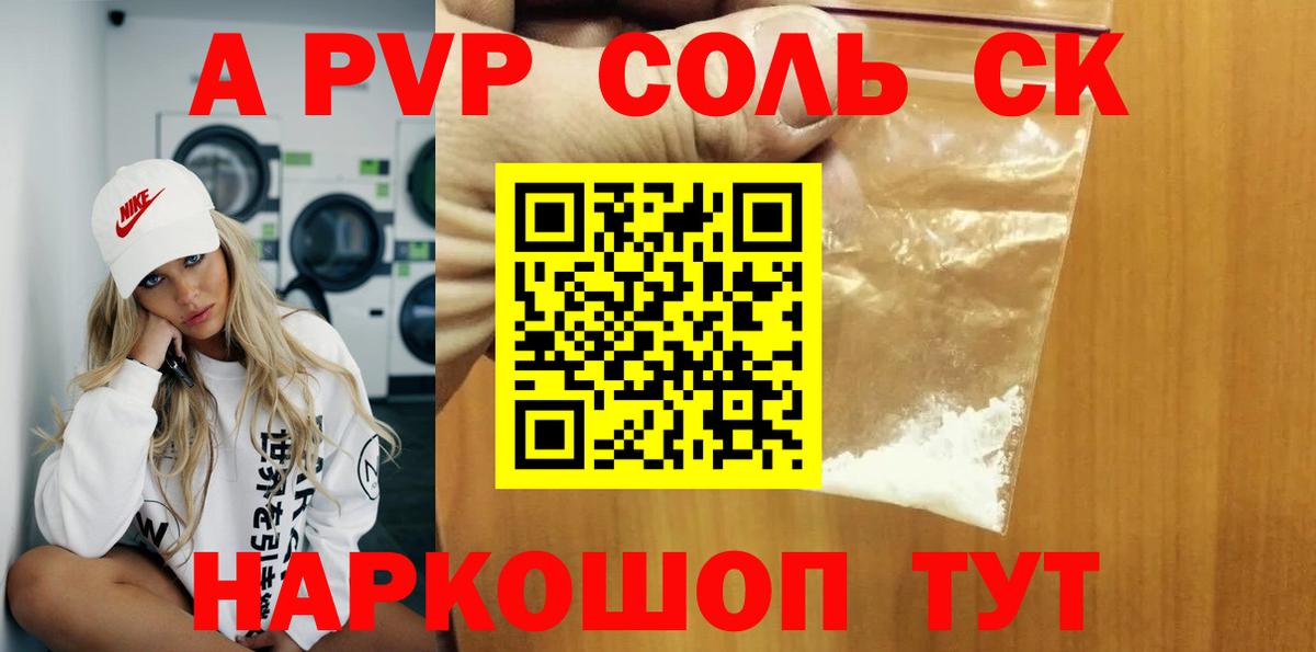 APVP кристаллы  APVP  Alpha PVP Crystall  Краснокамск  Вход с VPN 