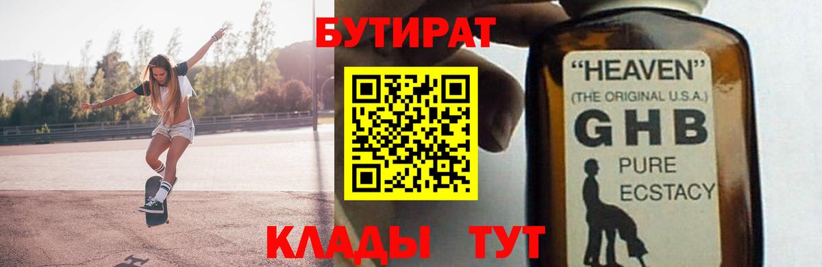 Краснокамск  БУТИРАТ GHB  Вход с VPN 