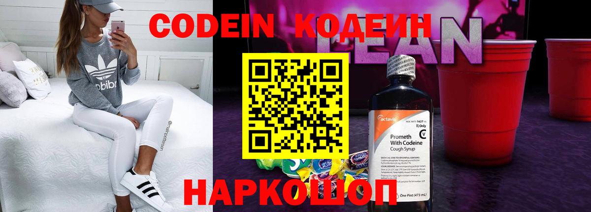 Краснокамск  Кодеин Purple Drank  Вход с VPN 