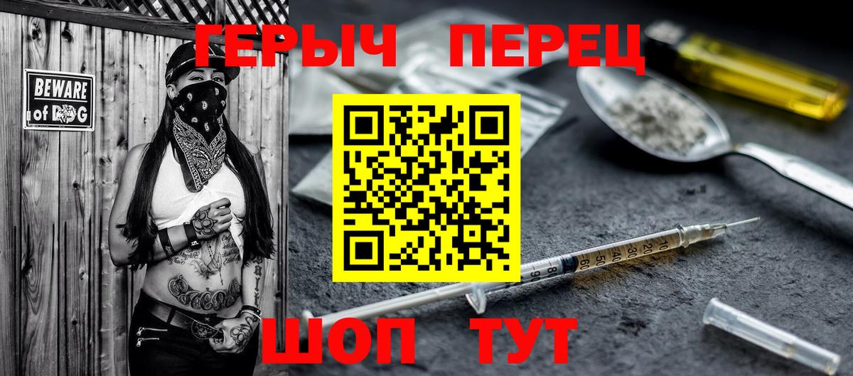Героин Heroin  Вход с VPN  Краснокамск 