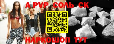 соль курить ск Сланцы