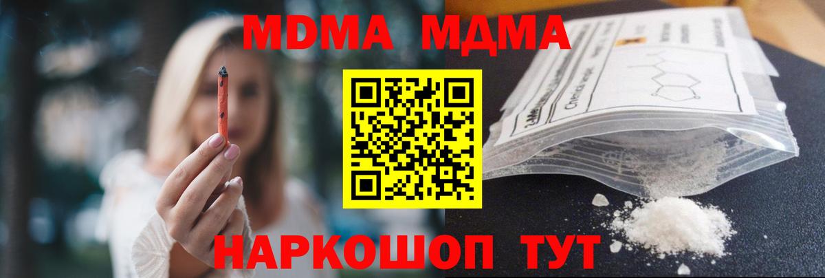 Краснокамск  MDMA кристаллы  Вход с VPN  МДМА crystal 